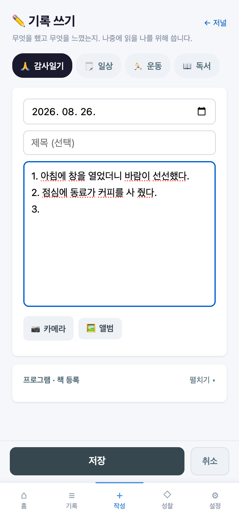 기록 쓰기 화면